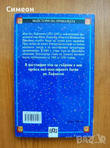 Басни - Лафонтен, снимка 2 - Художествена литература - 55310321