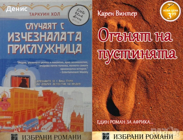 Любовни романи от поредици – 03:, снимка 6 - Художествена литература - 54709029