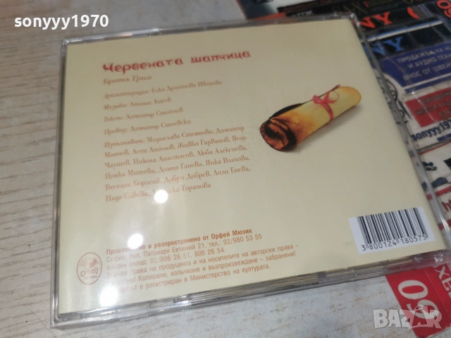 ЧЕРВЕНАТА ШАПЧИЦА-ORIGINAL CD 0307261949H2E7R, снимка 8 - CD дискове - 55148417