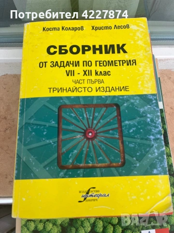 Сборник с задачи по география 