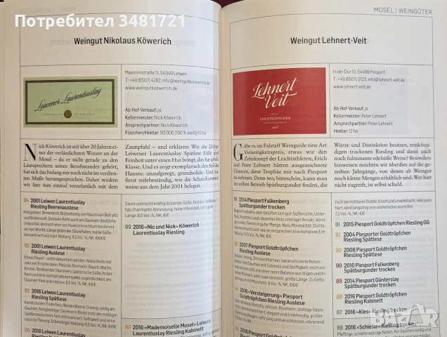 Справочник - вината на Германия 2018 / Falstaff Wein Guide Deutschland 2018, снимка 9 - Кулинария - 55064975