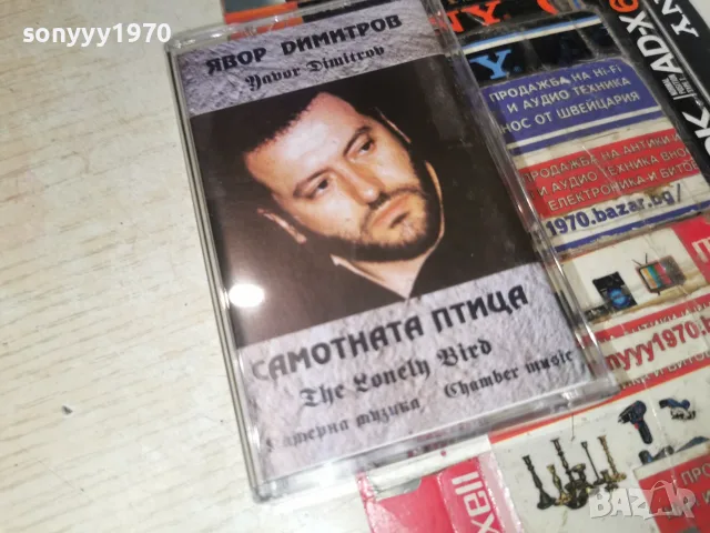 ЯВОР ДИМИТРОВ ОРИГИНАЛ БАЛКАНТОН 2107262105H2E7R, снимка 7 - Аудио касети - 55365366