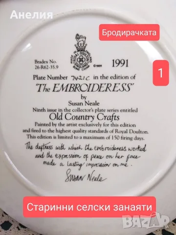 Royal Doulton старинни селски занаяти, снимка 8 - Декорация за дома - 55673630