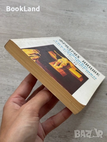 Фройд и Ницше – Писма; Човешко твърде човешко и Психоанализата| книги, снимка 10 - Художествена литература - 54833592