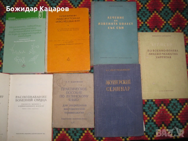 Учебници по медицина.  Цена- 6 евро, за брой.  Пращам по Еконт. За София, може и лично да си ги взем, снимка 5 - Учебници, учебни тетрадки - 54350137