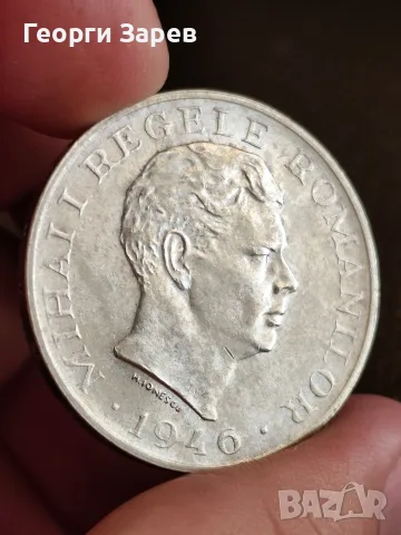 100 000 леи 1946 год, сребро 25.00 гр, проба 700/1000, снимка 9 - Нумизматика и бонистика - 55508819