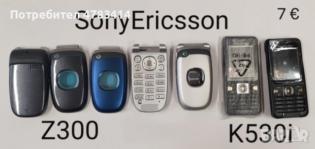 Панели за SonyEricsson Z300,K530,K300,J230,T250,W380,Z710,W205,C510,T303,M600,U10,S500,C903,Z550,K60