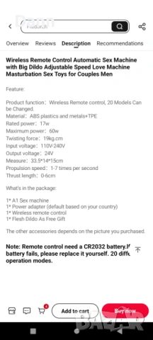 Секс Машина с Дистанционно - Нова, снимка 7 - Друга електроника - 54085509