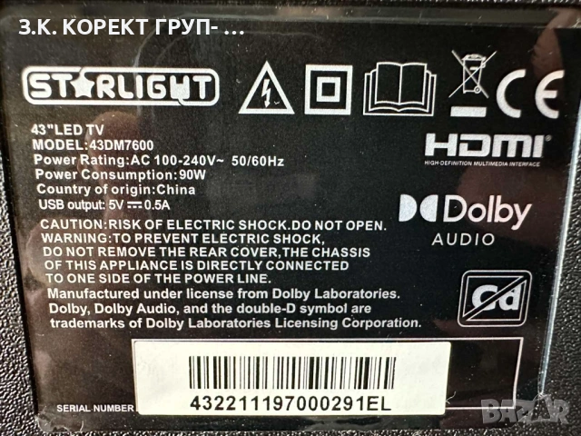 Телевизор Star-Light 43DM7600, 43", Smart, 4K Ultra HD, LED, снимка 10 - Телевизори - 54574623