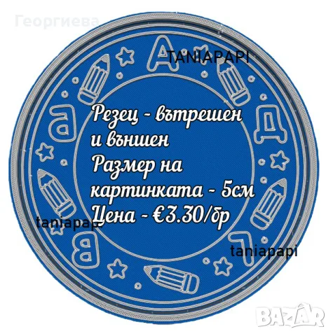 Резци за бисквитки и фондан, снимка 6 - Форми - 55597078