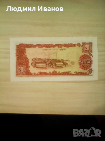 Лаос 20 кип 1979 г, UNC, снимка 2 - Нумизматика и бонистика - 54274718
