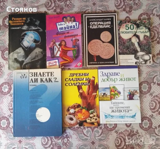 КНИГИ !!!  СТАРИ КНИГИ !!! , снимка 3 - Специализирана литература - 55482726