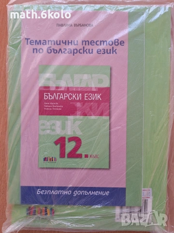 12 български език, изд. БГ учебник , снимка 2 - Учебници, учебни тетрадки - 55046211