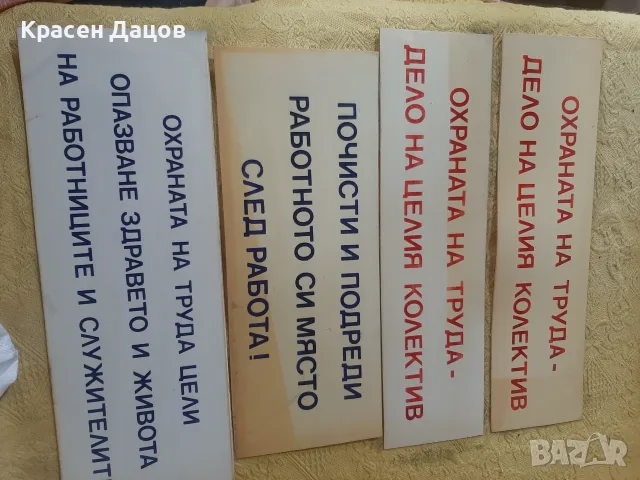Табели от соца пластмасови, снимка 7 - Антикварни и старинни предмети - 55393080