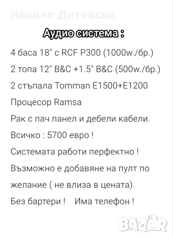 Аудио система., снимка 4 - Аудиосистеми - 54381624