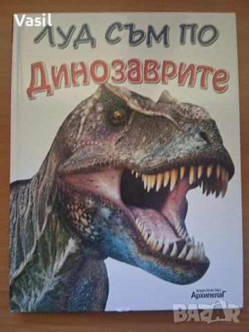 3 броя книги за динозаври, снимка 7 - Специализирана литература - 54902507