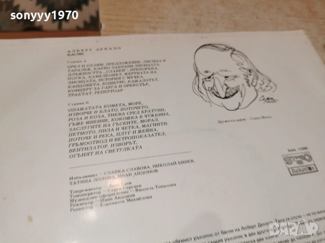 БАСНИ 2506261729L1, снимка 16 - Грамофонни плочи - 55050419