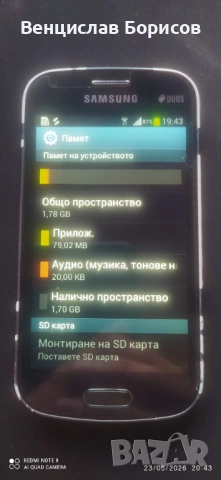 Смартфон Самсунг Samsung Galaxy S Duos S7562, снимка 4 - Samsung - 54654976