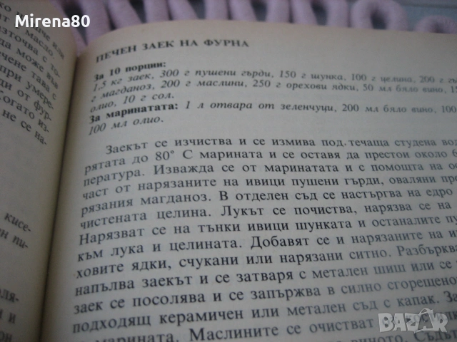 В света на кулинарното изкуство - Асен Чаушев, снимка 7 - Кулинария - 55193184