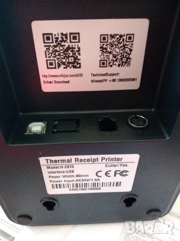 H -Z870 - USB 80 мм директен термопринтер за касови бележки, снимка 8 - Принтери, копири, скенери - 55435009