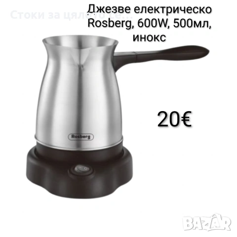 Джезве електрическо Rosberg, 600W, 500мл, 4 цвята, снимка 3 - Аксесоари за кухня - 54146142