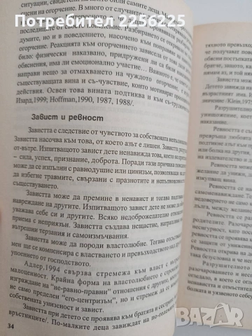 Емоционалното развитие на детето, снимка 2 - Специализирана литература - 54737719