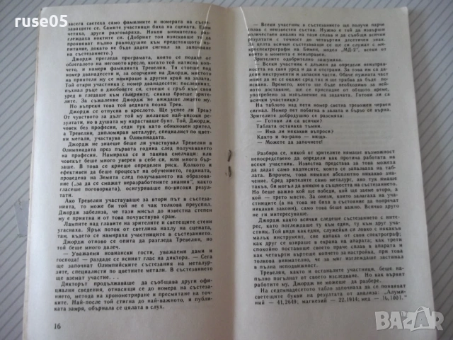 Книга "Професия - А. Азимов" - 30 стр., снимка 4 - Художествена литература - 54867814