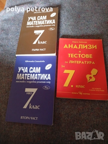 помагало за вашите седмокласници 