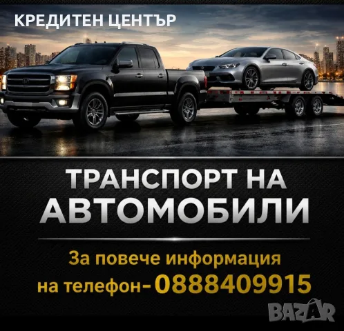 Лицензиран и сигурен транспорт