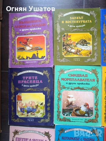 Приказки Гема 12 броя , снимка 2 - Детски книжки - 54631369