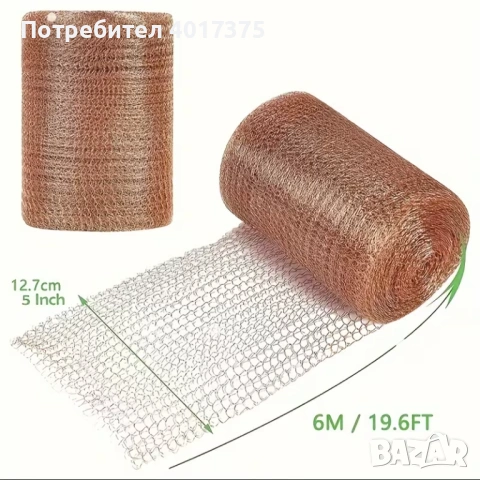 Медна мрежа за филтриране и дестилация.