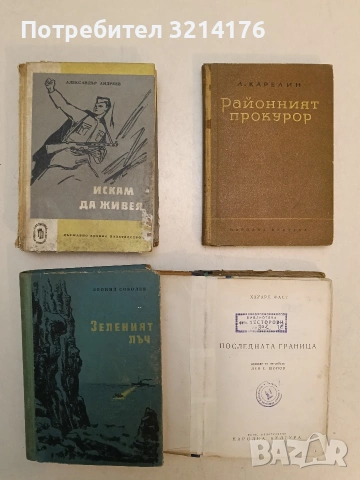 Искам да живея - Александър Андреев (1961)