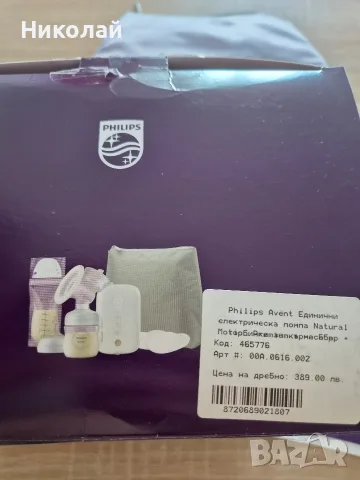 Електрическа помпа за кърма с батерия Philips Avent Premium с оставаща гаранция 1 година, снимка 4 - Помпи за кърма - 55545469