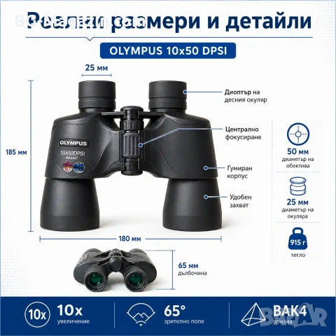 Мощен бинокъл Olympus 10×50 DPSI за наблюдение на птици животни лов далечни разстояния олимпус, снимка 4 - Екипировка - 50931086