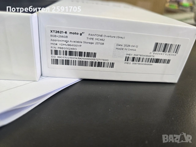 Motorola G87 8/ 256gb, снимка 6 - Motorola - 55009379