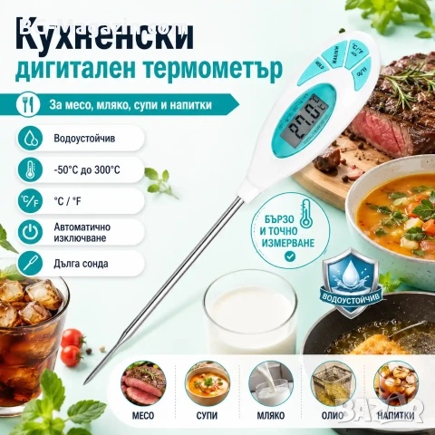 Кухненски електронен дигитален термометър за месо готвене бързо отчитане сонда еър фрайър Airfryer , снимка 8 - Други стоки за дома - 51028758