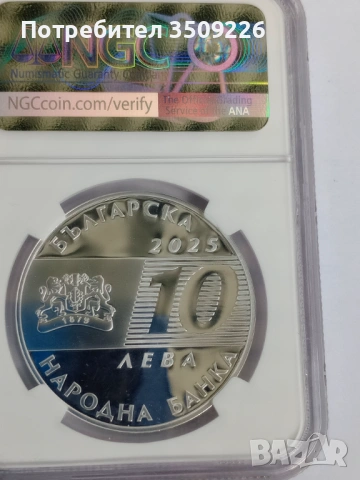 10 лева 2025г " 125 години Спешна медицинска помощ", снимка 2 - Нумизматика и бонистика - 54093319