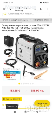 НОВ Заваръчен апарат - електрожен STAHLWERK ARC 200 MD IGBT/ 30-200 A - Машина за заваряване