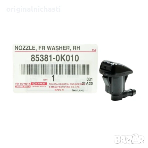 Пръскалка 853810K010 85381-0K010 предни чистачки ТОЙОТА ХАЙЛУКС TOYOTA HILUX OEM TOYOTA