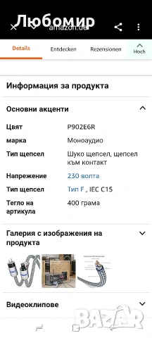 Monoaudio P902E6R HiFi High-End захранващ кабел, аудиофилски захранващ кабел 1.8 м с 5.5 , снимка 15 - Други - 54865941