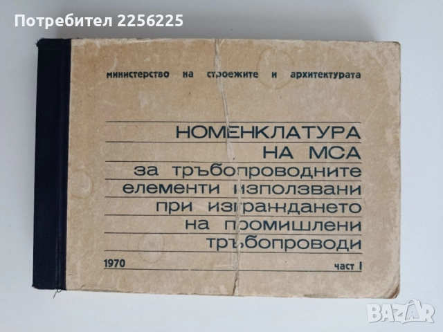 Номенклатура на МСА за тръбопроводните елементи