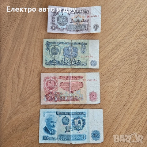 Банкноти България 1974г. левове 1,2,5 и 10, снимка 2 - Нумизматика и бонистика - 54386740