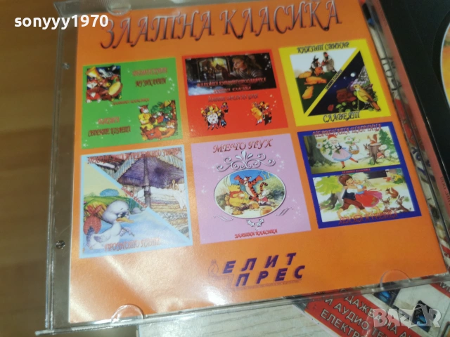 КОТАРАКЪТ В ЧИЗМИ/ПЕПЕЛЯШКА CD 0407261956H2E7R, снимка 5 - CD дискове - 55156807