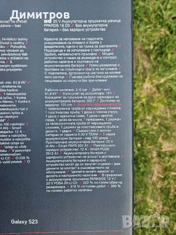 Акумулаторна пръскачка Parkside PPARDS 16 D3.Чисто нова !, снимка 8 - Други инструменти - 55587055