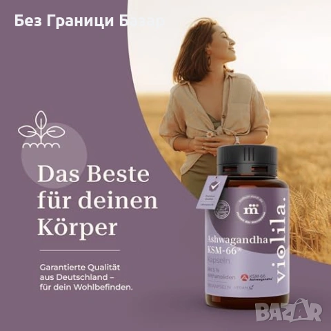 Нова KSM-66 Ашваганда екстракт от корен 300 mg 180 капсули без добавки, снимка 9 - Хранителни добавки - 55224789