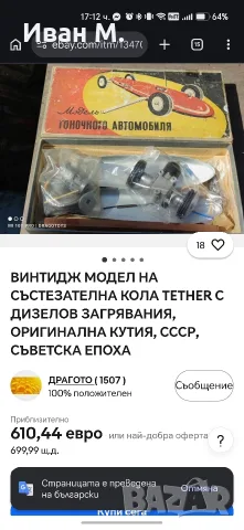 Винтидж модел състезателна кола с дизелов двигател 2.5 куб СССР, снимка 7 - Антикварни и старинни предмети - 55484661
