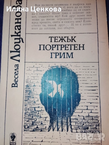 Тежък портретен грим от Весела Люцканова