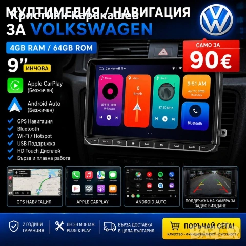 МУЛТИМЕДИЯ / НАВИГАЦИЯ ЗА VOLKSWAGEN 4GB RAM/64GB ROM