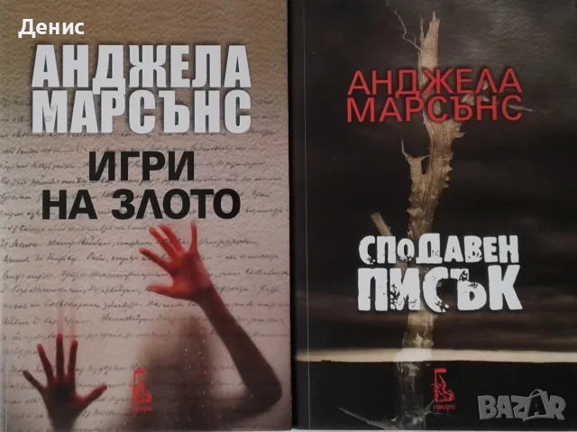 Трилъри и криминални романи от изд. Еднорог– 03:, снимка 7 - Художествена литература - 55611904