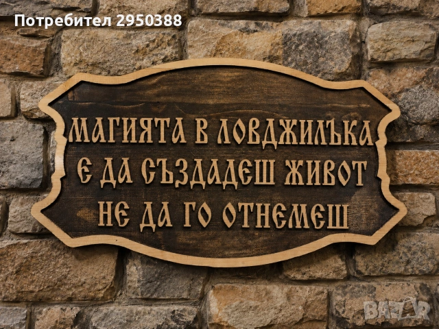 ДЪРВЕНИ ТАБЕЛИ, снимка 2 - Декорация за дома - 54622194